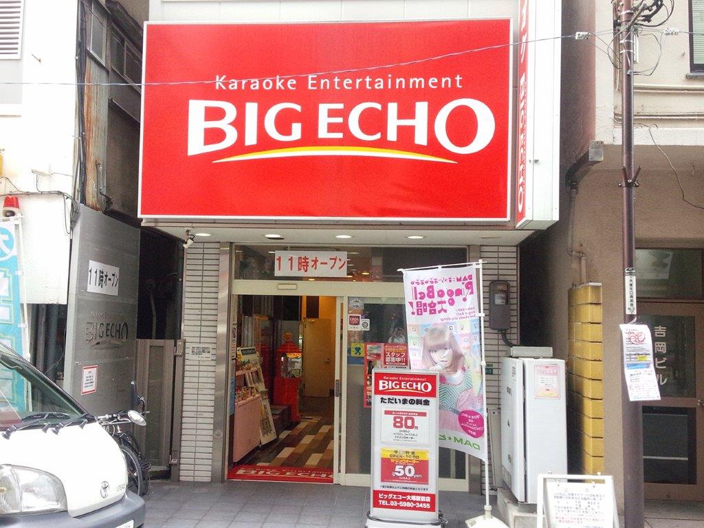 ビッグエコー大塚駅前店