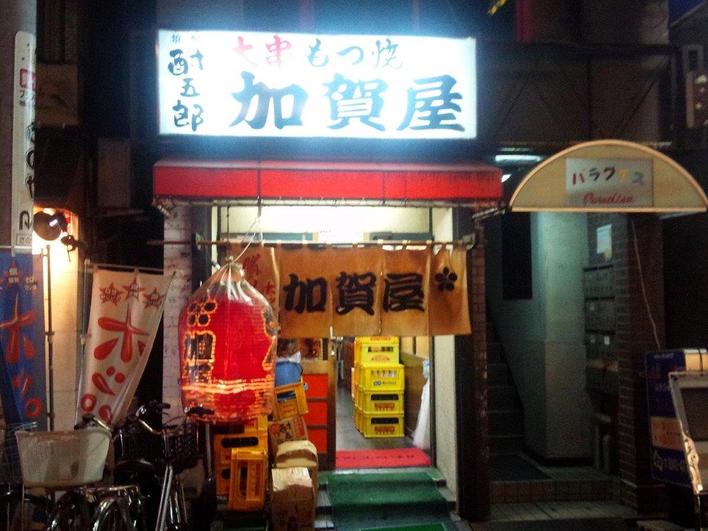 加賀屋大塚店