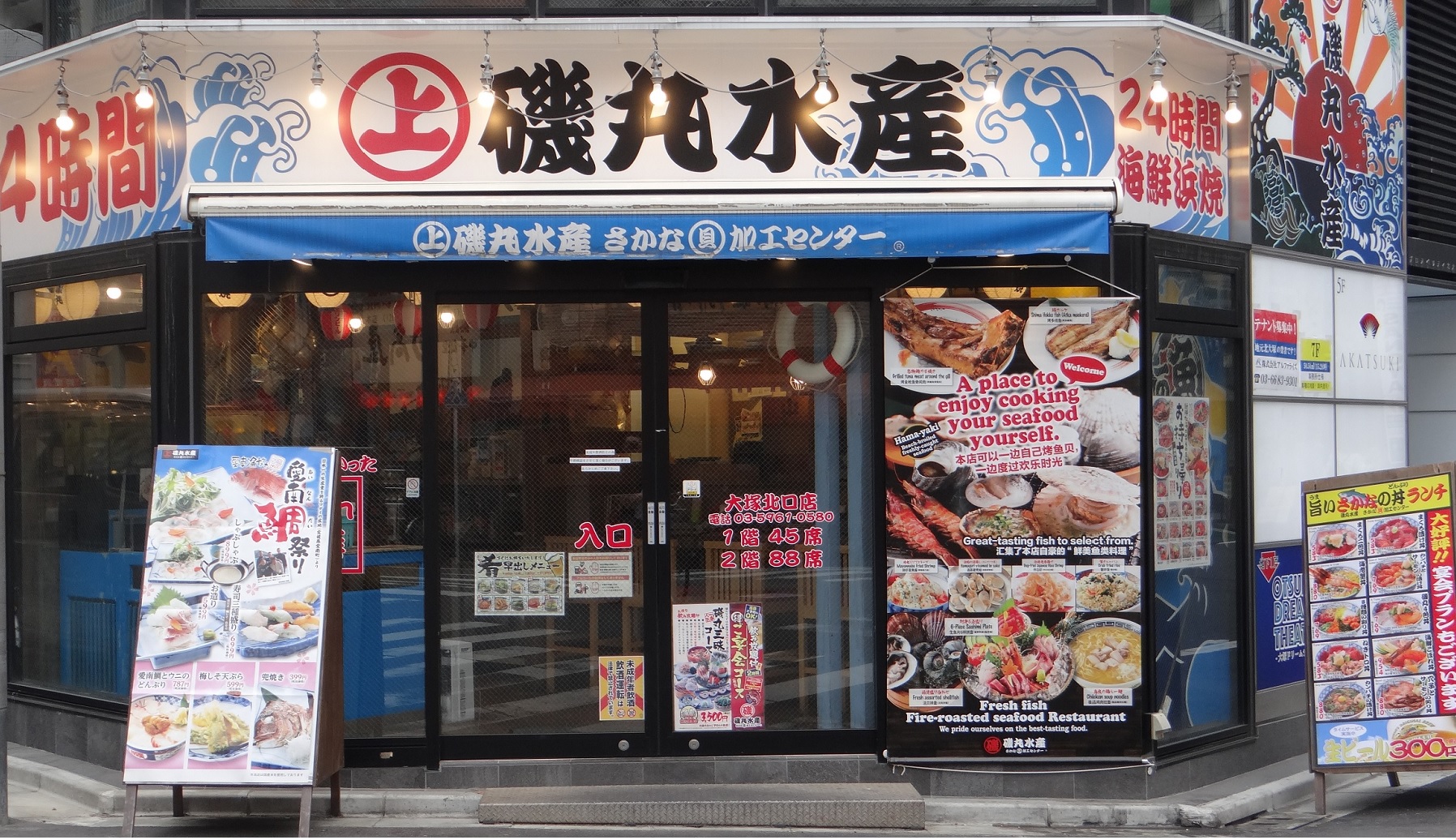 磯丸水產麻布十番店 0000057711.jpg