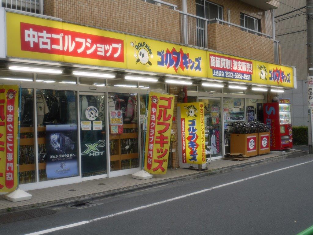 ゴルフキッズ上池袋店