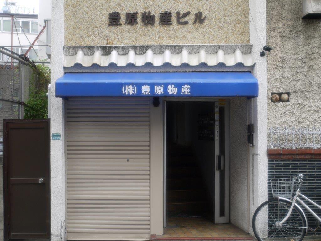 ㈱豊原物産